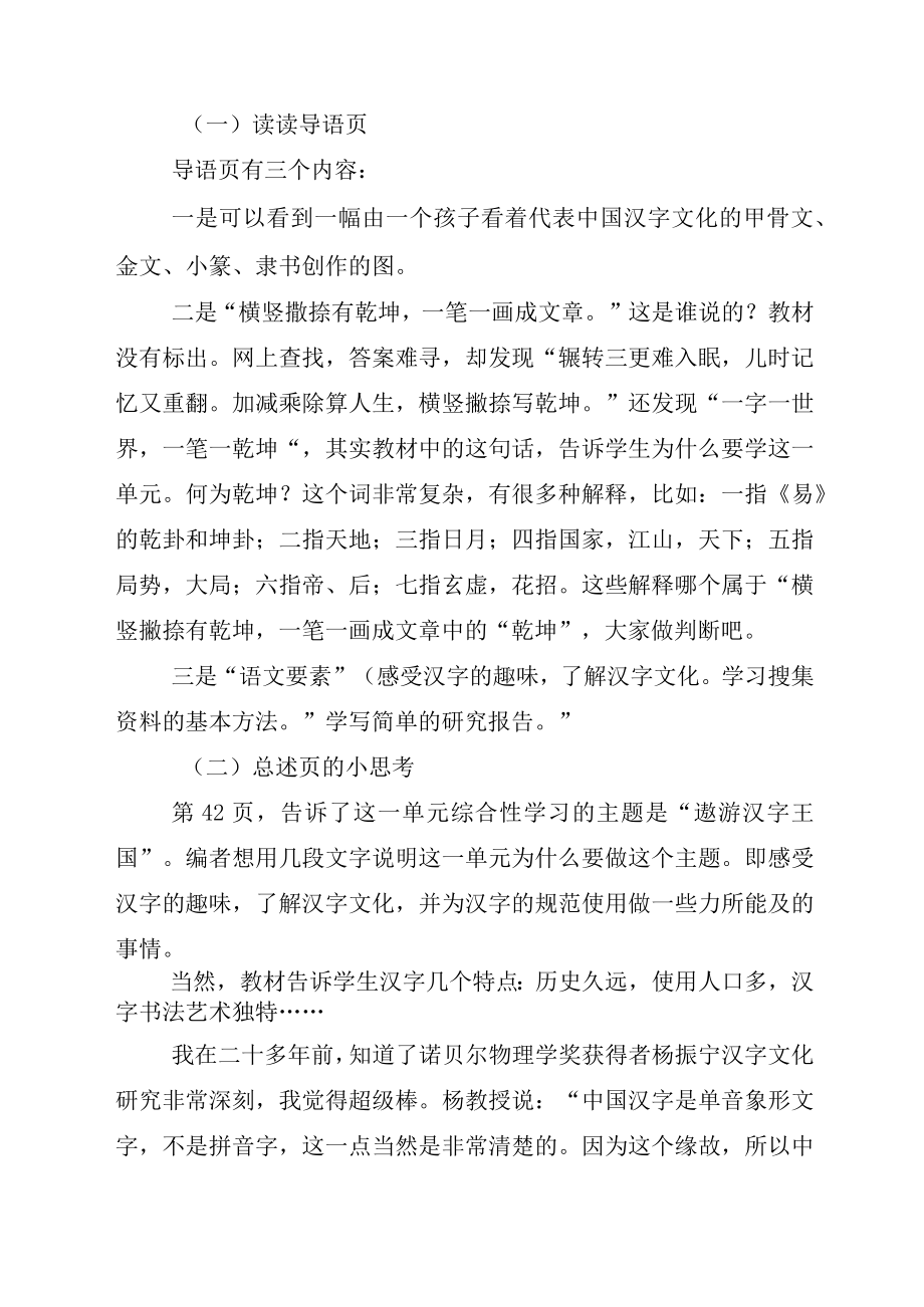 五年级下册第三单元新课标理念之教法.docx_第2页