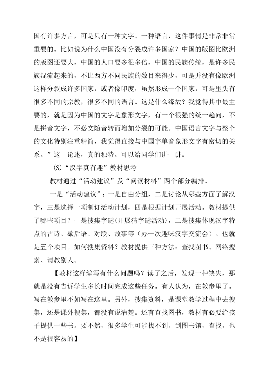 五年级下册第三单元新课标理念之教法.docx_第3页