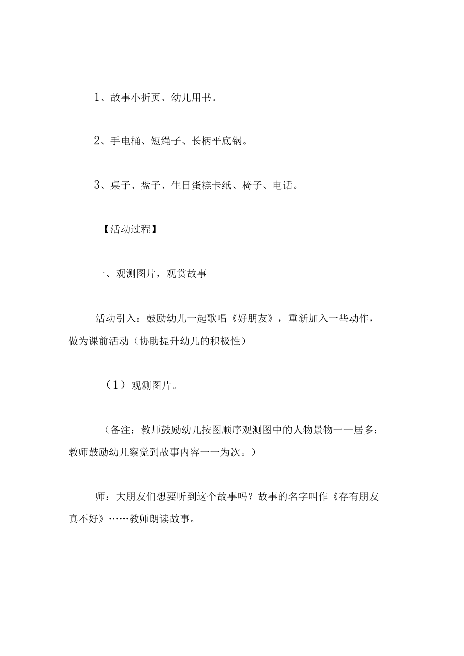 中班语言教案有朋友真好.docx_第2页