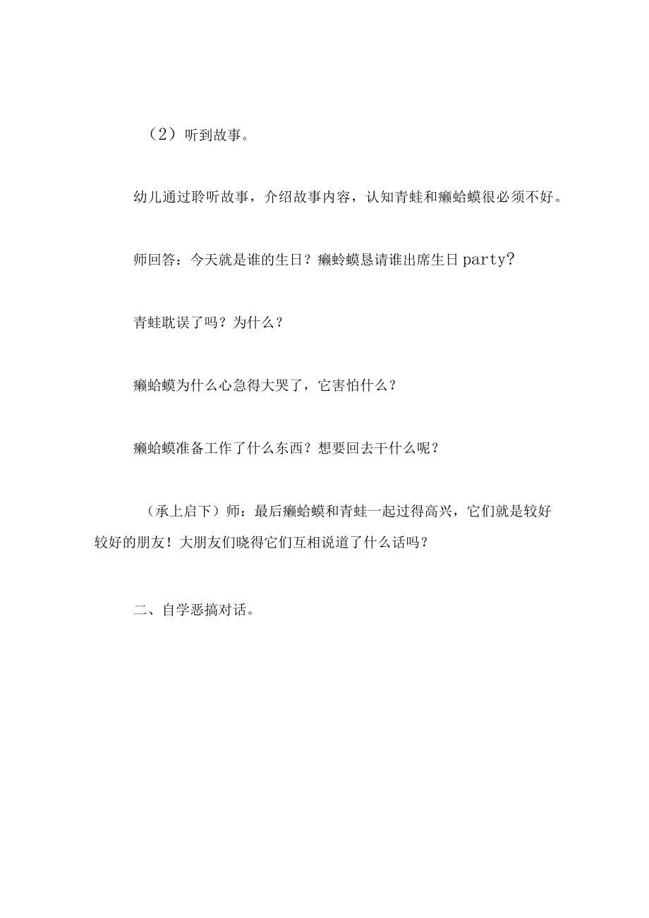 中班语言教案有朋友真好.docx_第3页