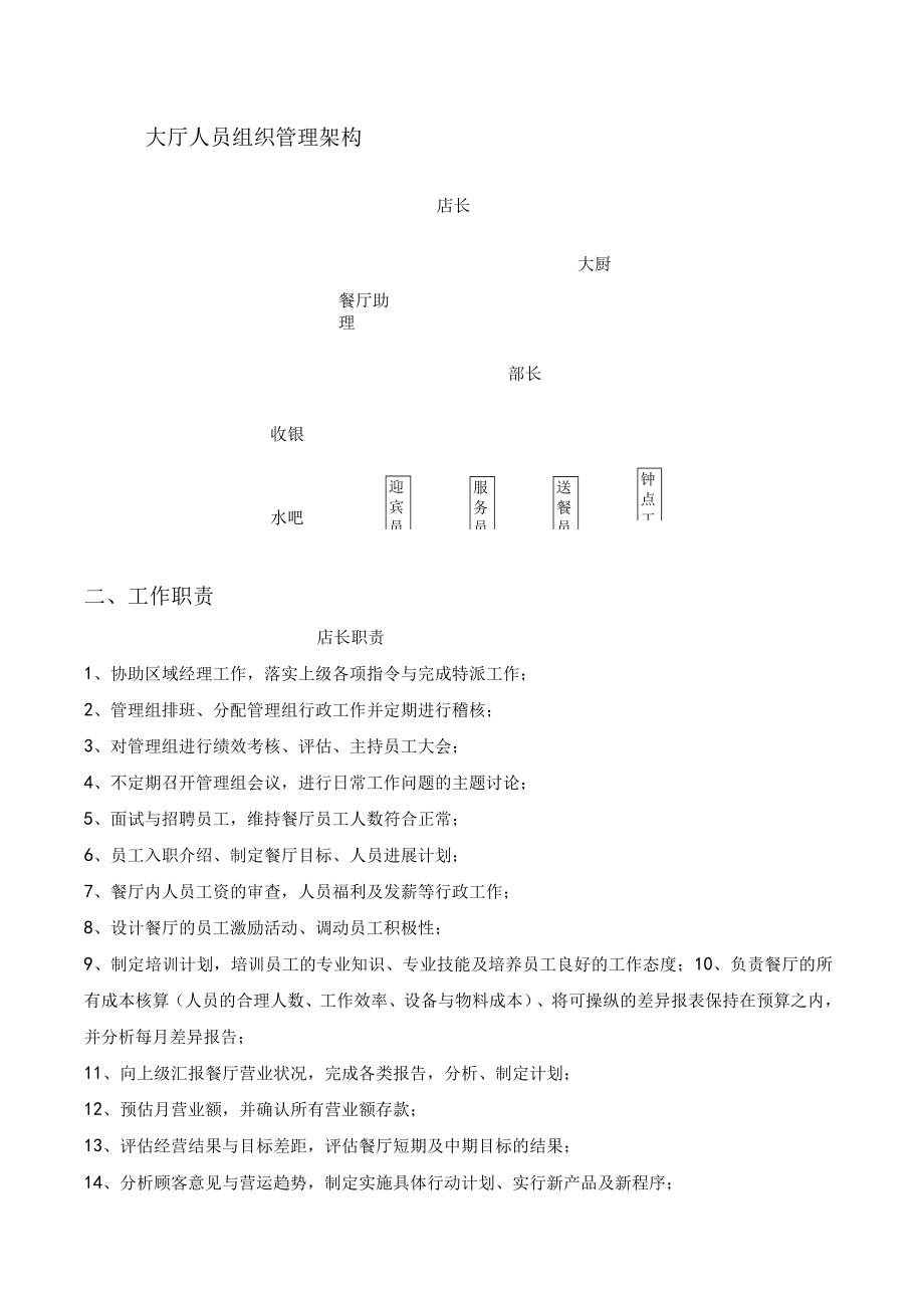 休闲餐厅大厅服务管理手册.docx_第3页