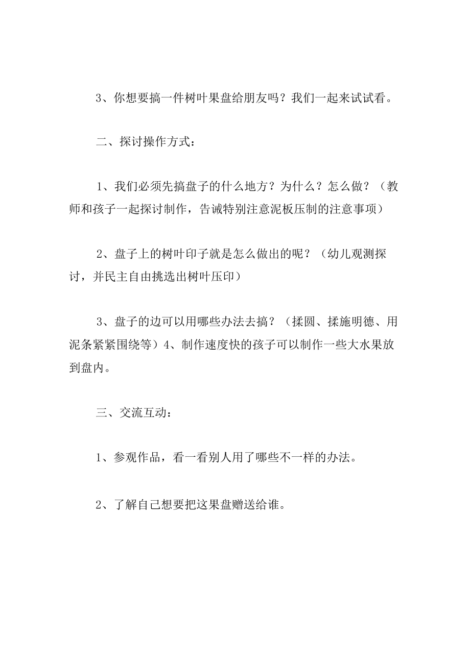 中班美术教案树叶果盘.docx_第2页