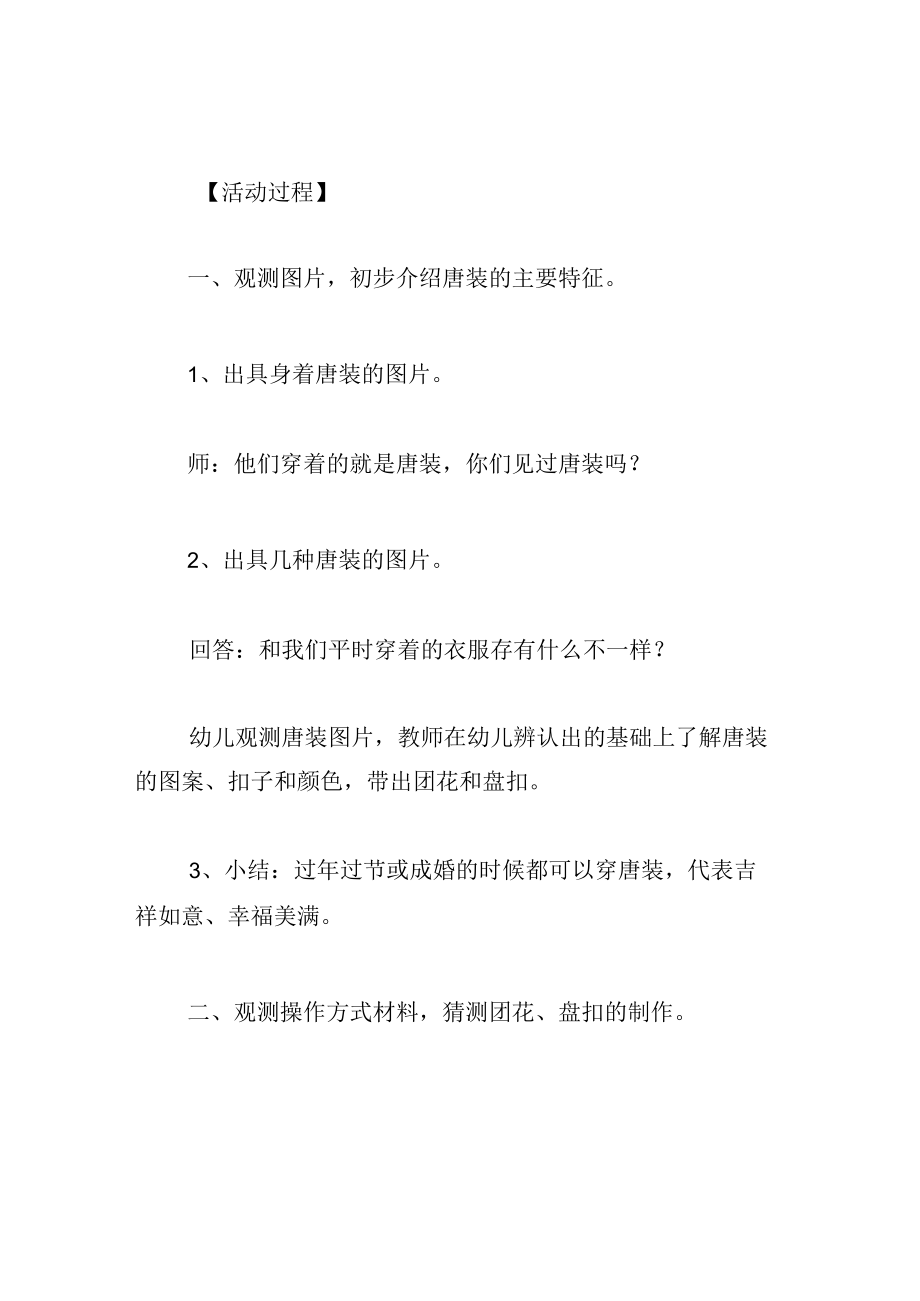 中班美术教案好看的的唐装.docx_第2页