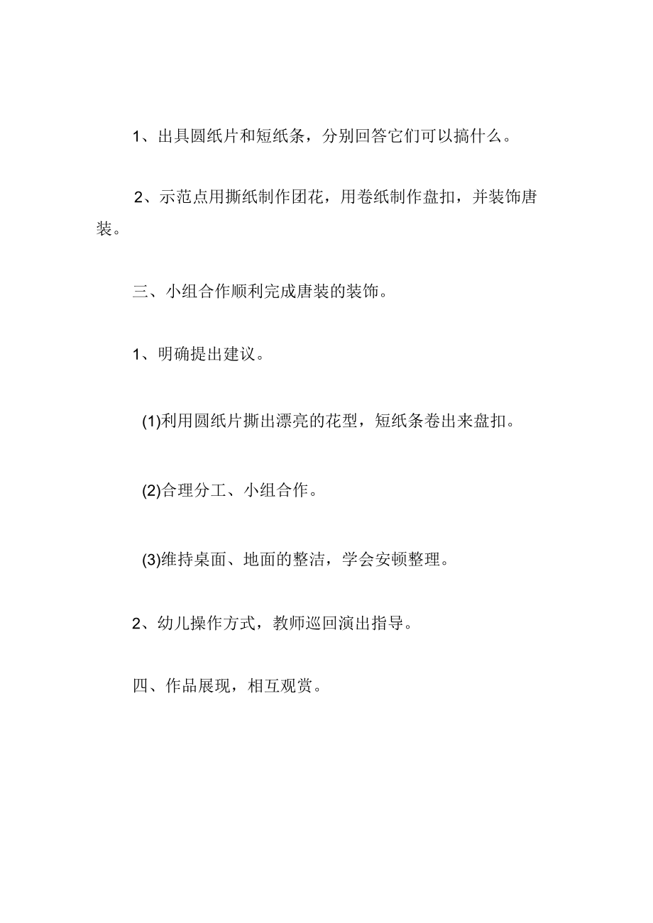 中班美术教案好看的的唐装.docx_第3页