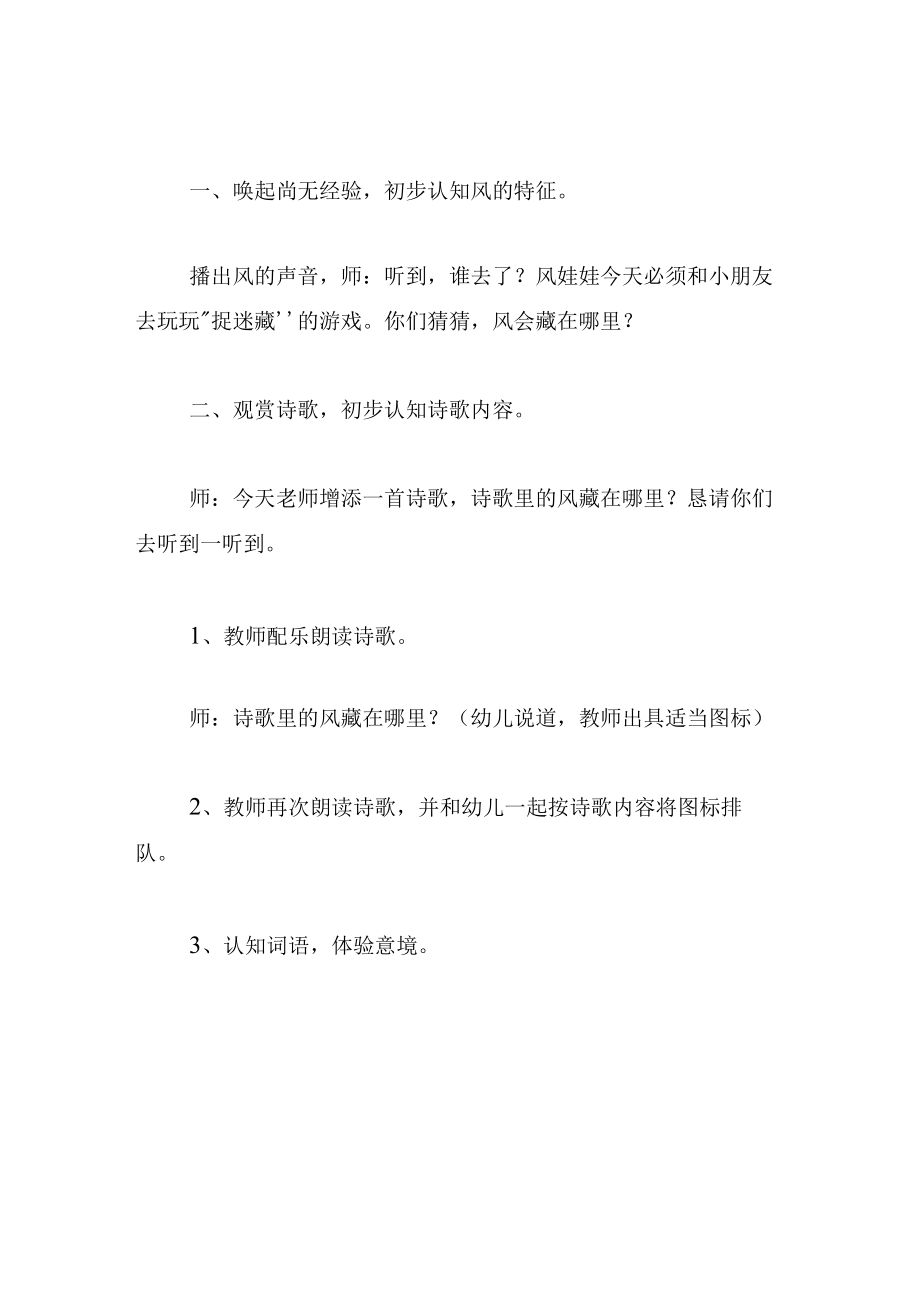 中班语言教案风藏在哪里.docx_第2页