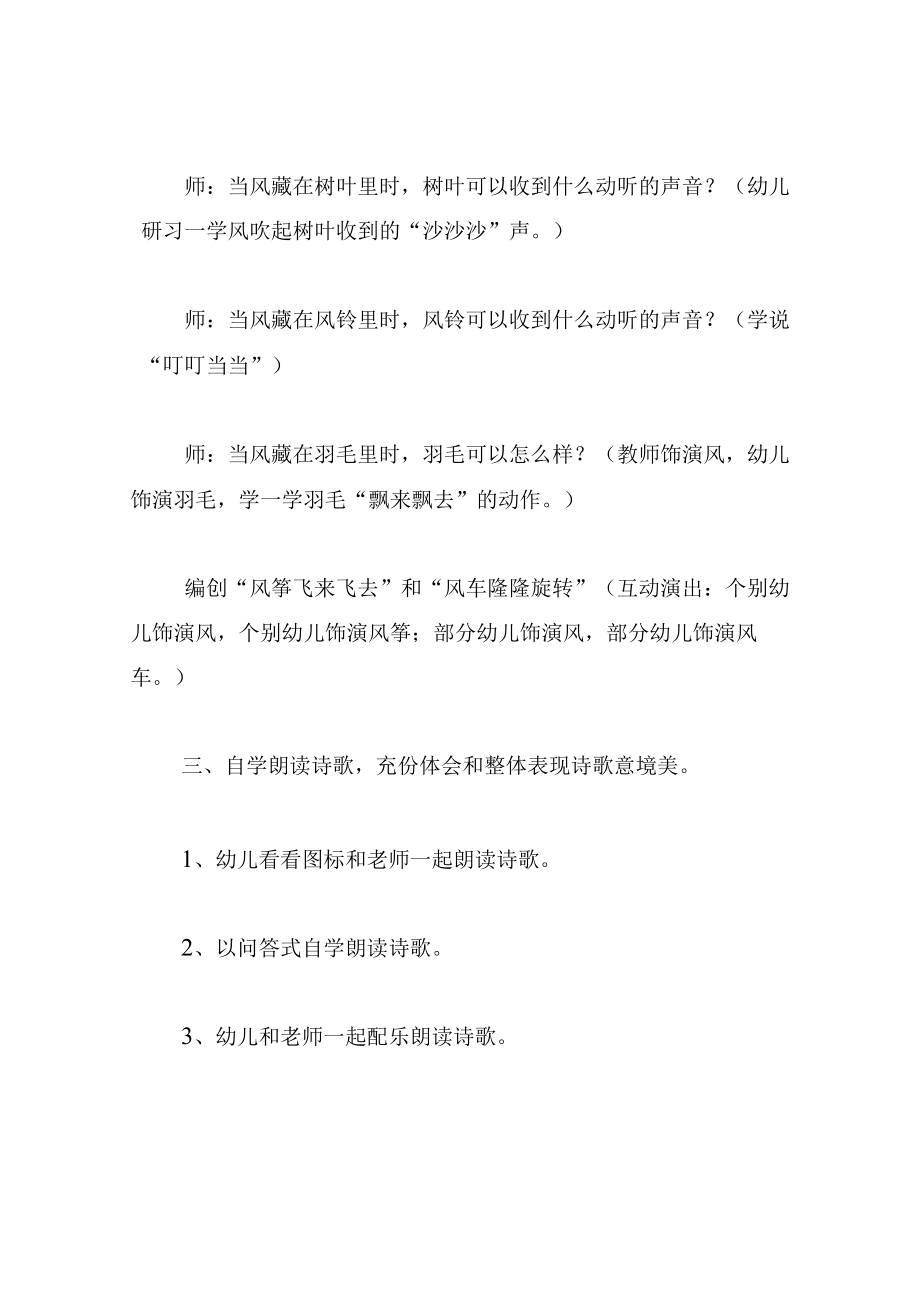 中班语言教案风藏在哪里.docx_第3页