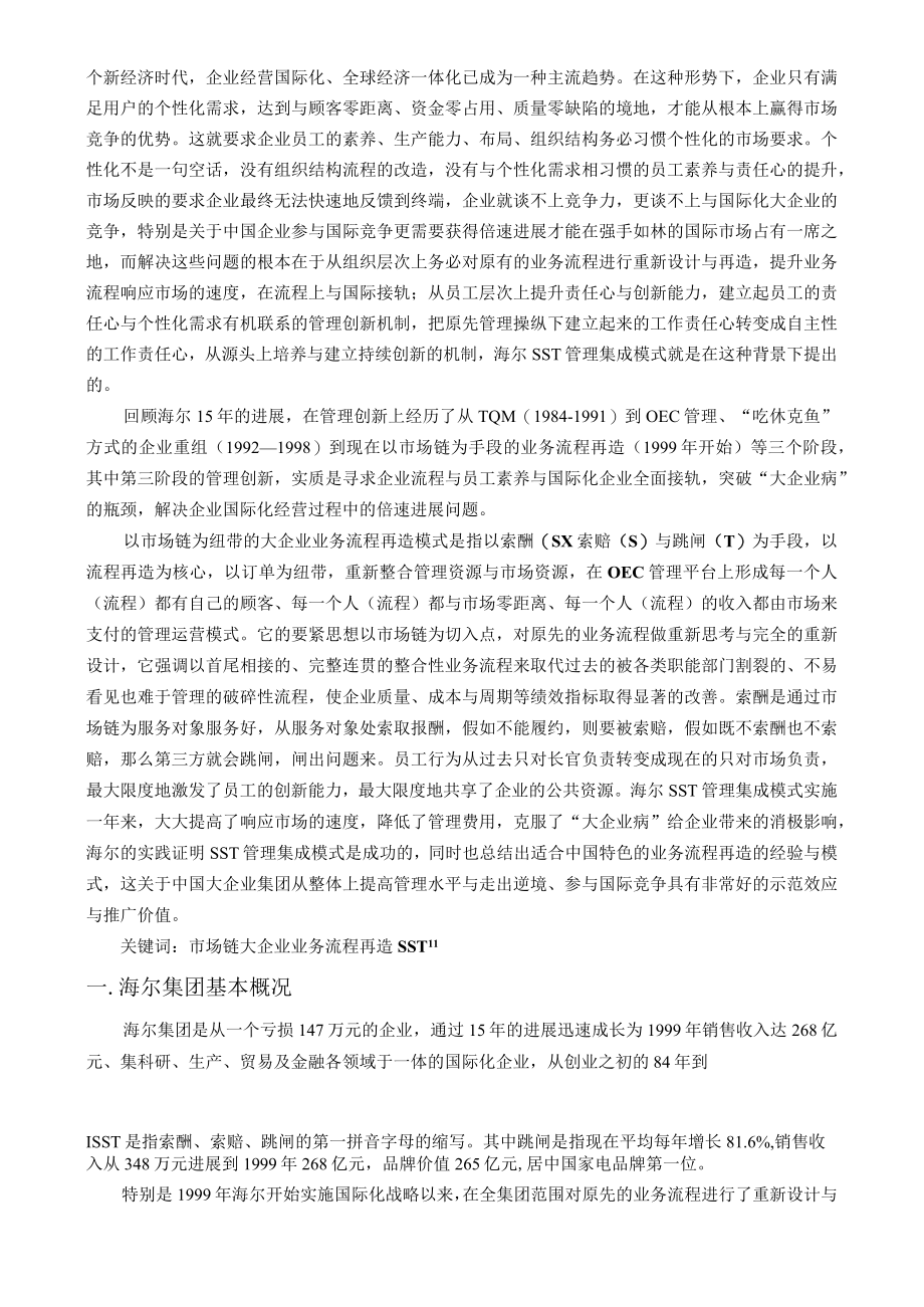 以市场链为纽带的企业业务流程再造模式(doc 50).docx_第2页