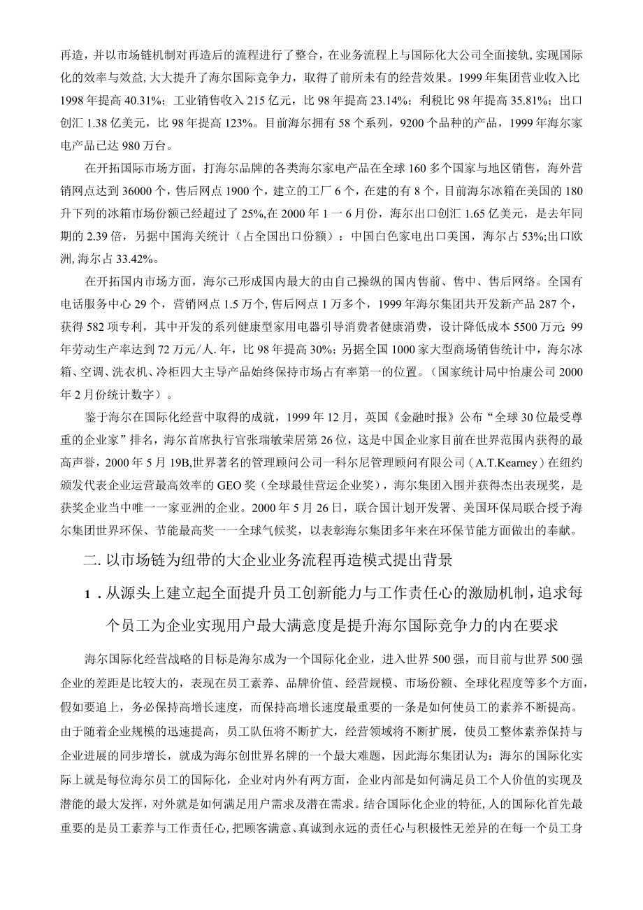 以市场链为纽带的企业业务流程再造模式(doc 50).docx_第3页