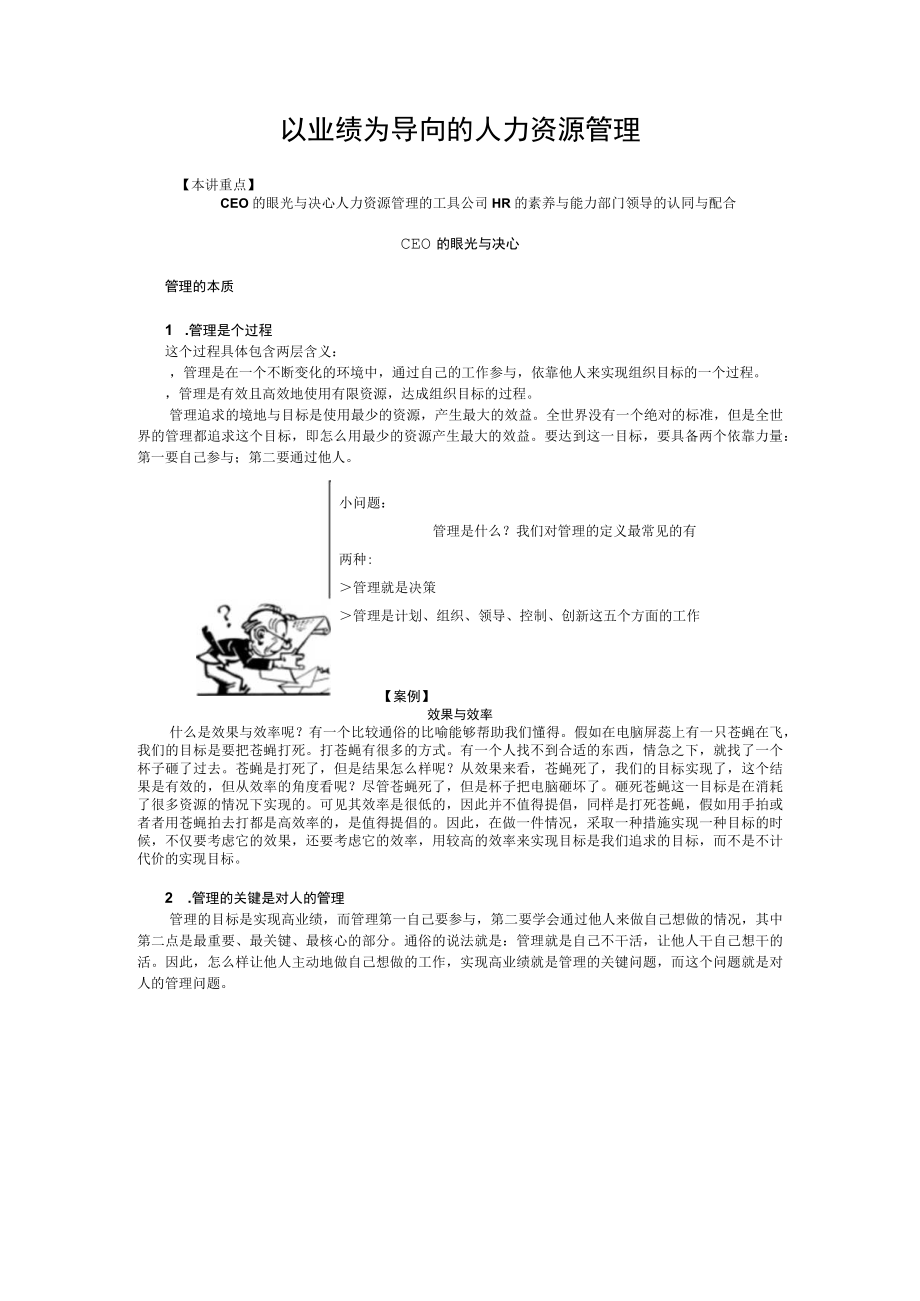 以业绩为导向的人力资源管理.docx_第1页