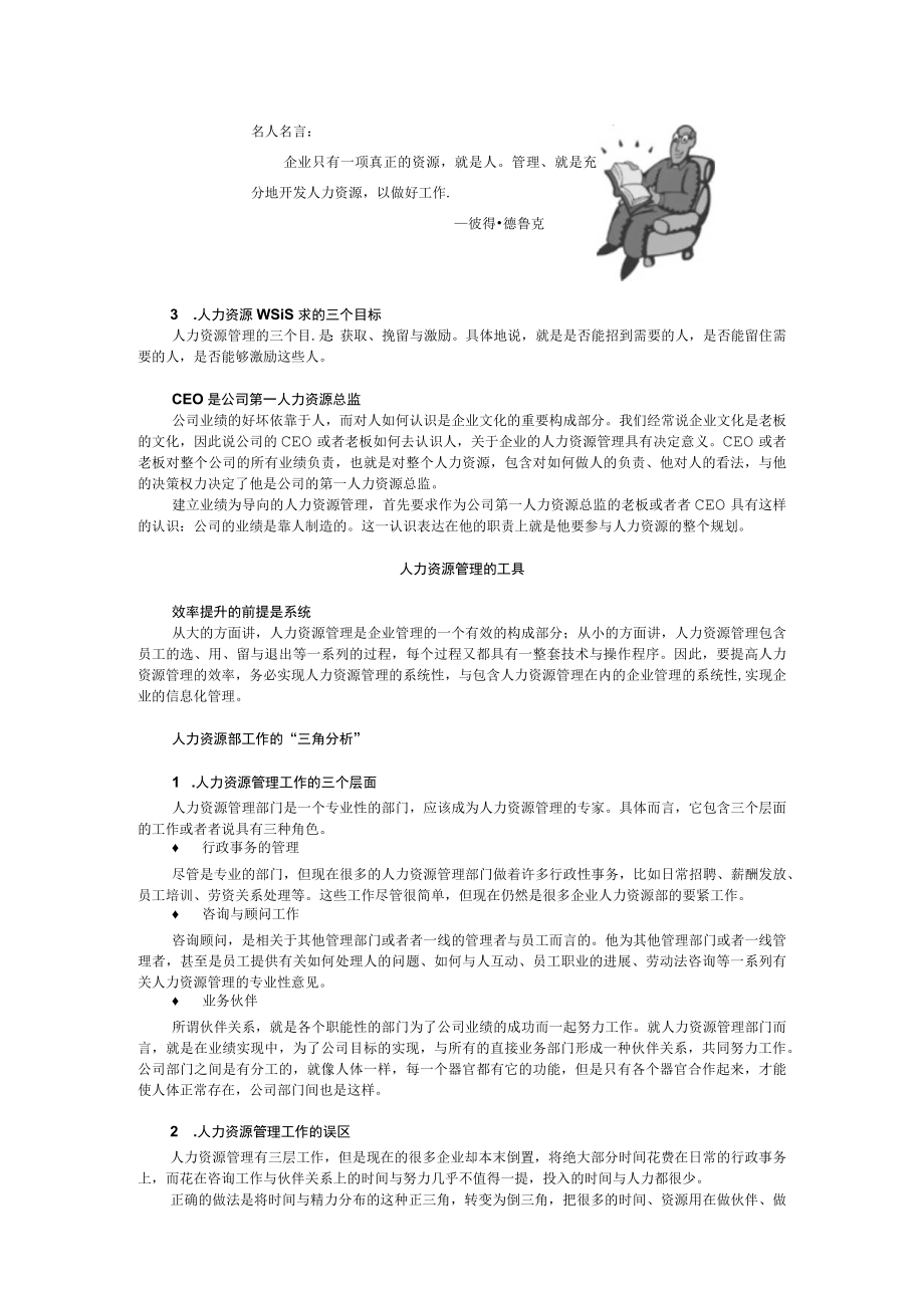 以业绩为导向的人力资源管理.docx_第2页