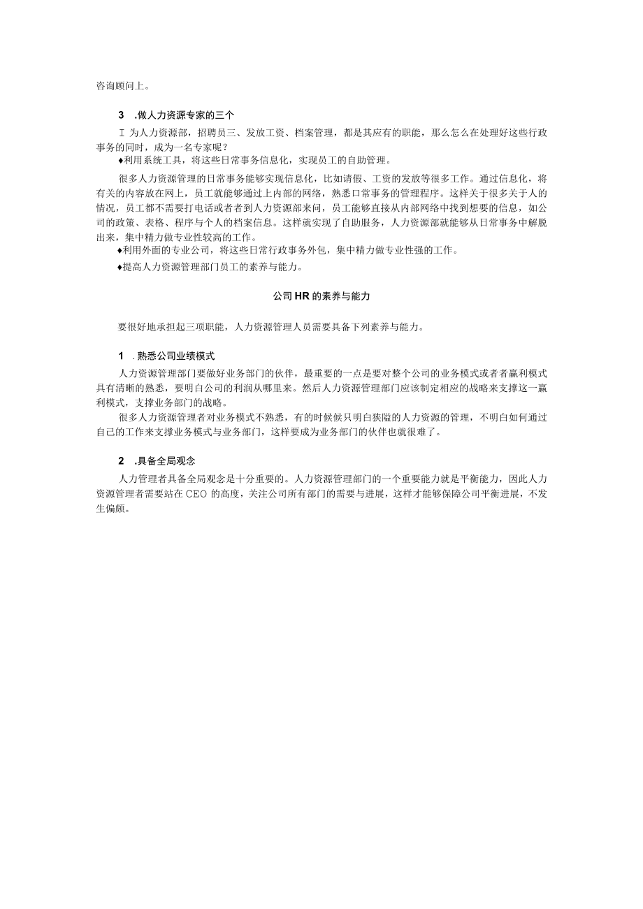 以业绩为导向的人力资源管理.docx_第3页