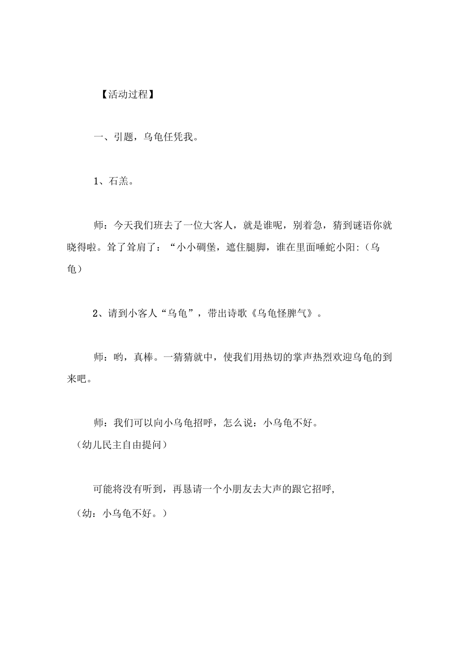 中班语言教案乌龟怪脾气.docx_第2页