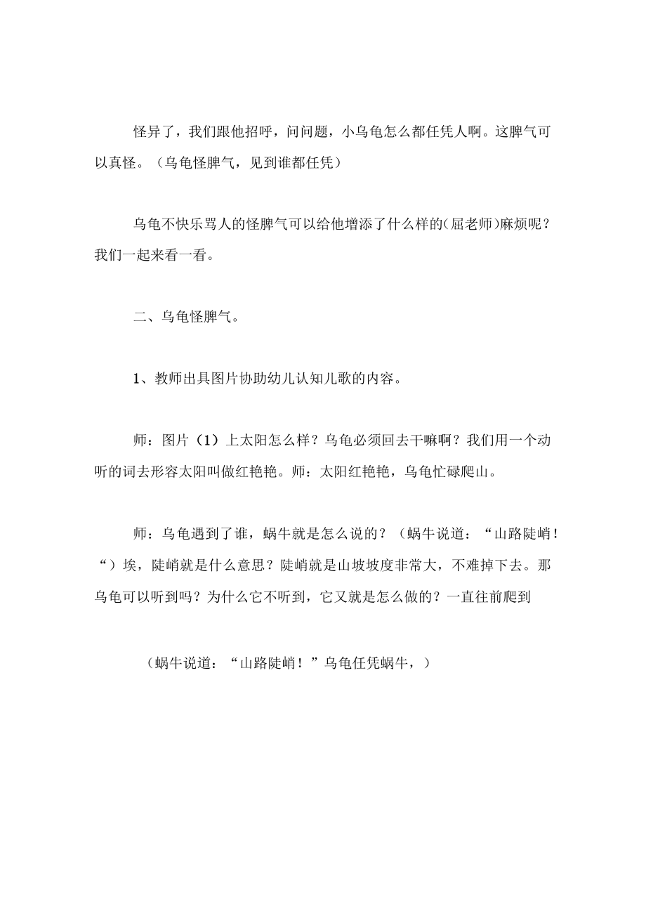 中班语言教案乌龟怪脾气.docx_第3页