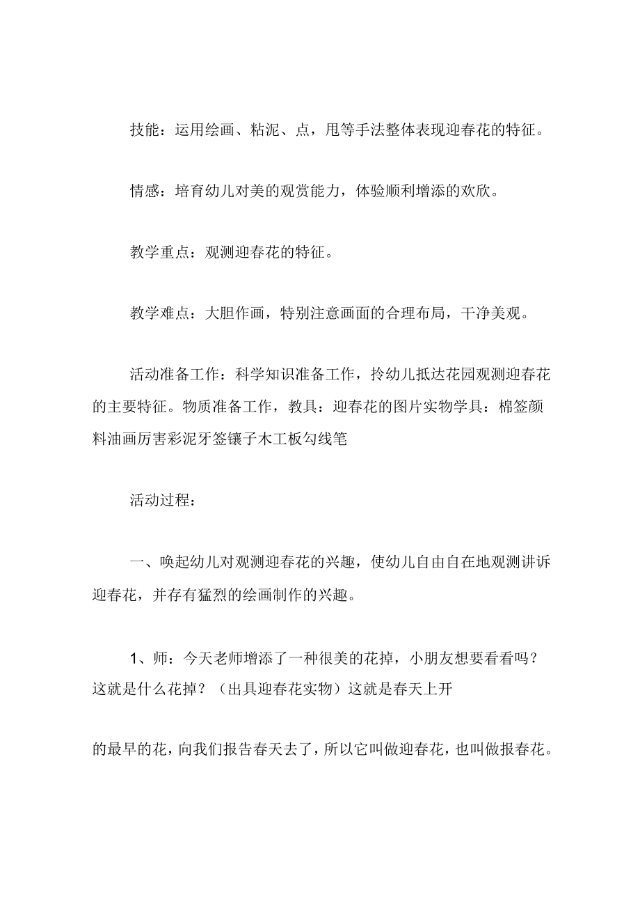 中班美术教案美丽的迎春花.docx_第2页