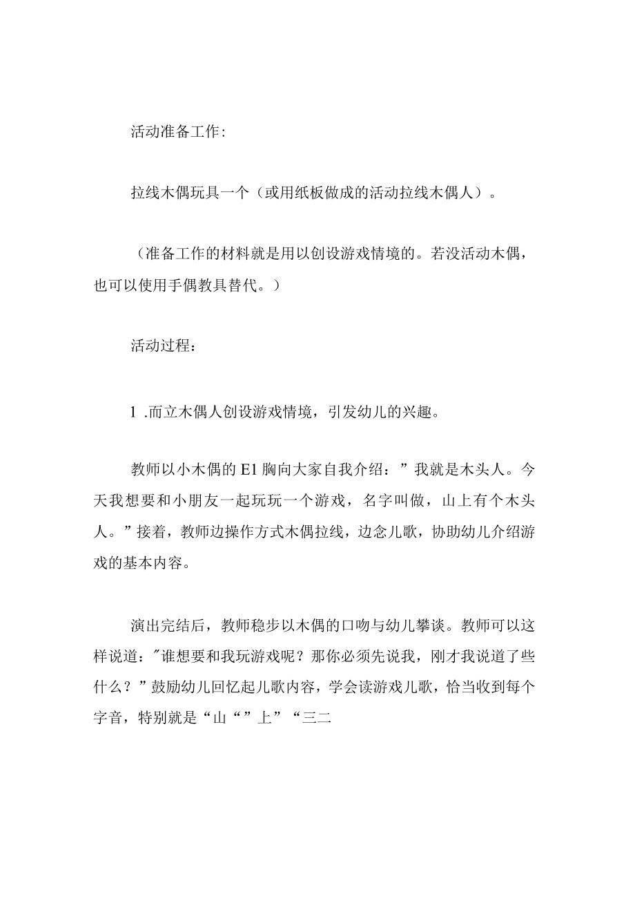 中班语言教案山上有个木头人.docx_第2页