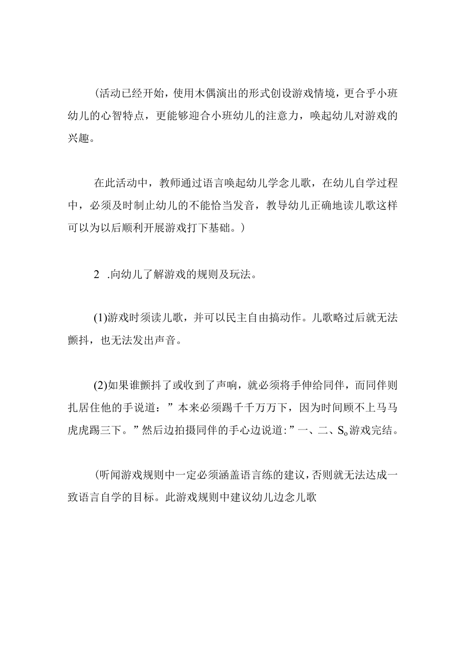 中班语言教案山上有个木头人.docx_第3页