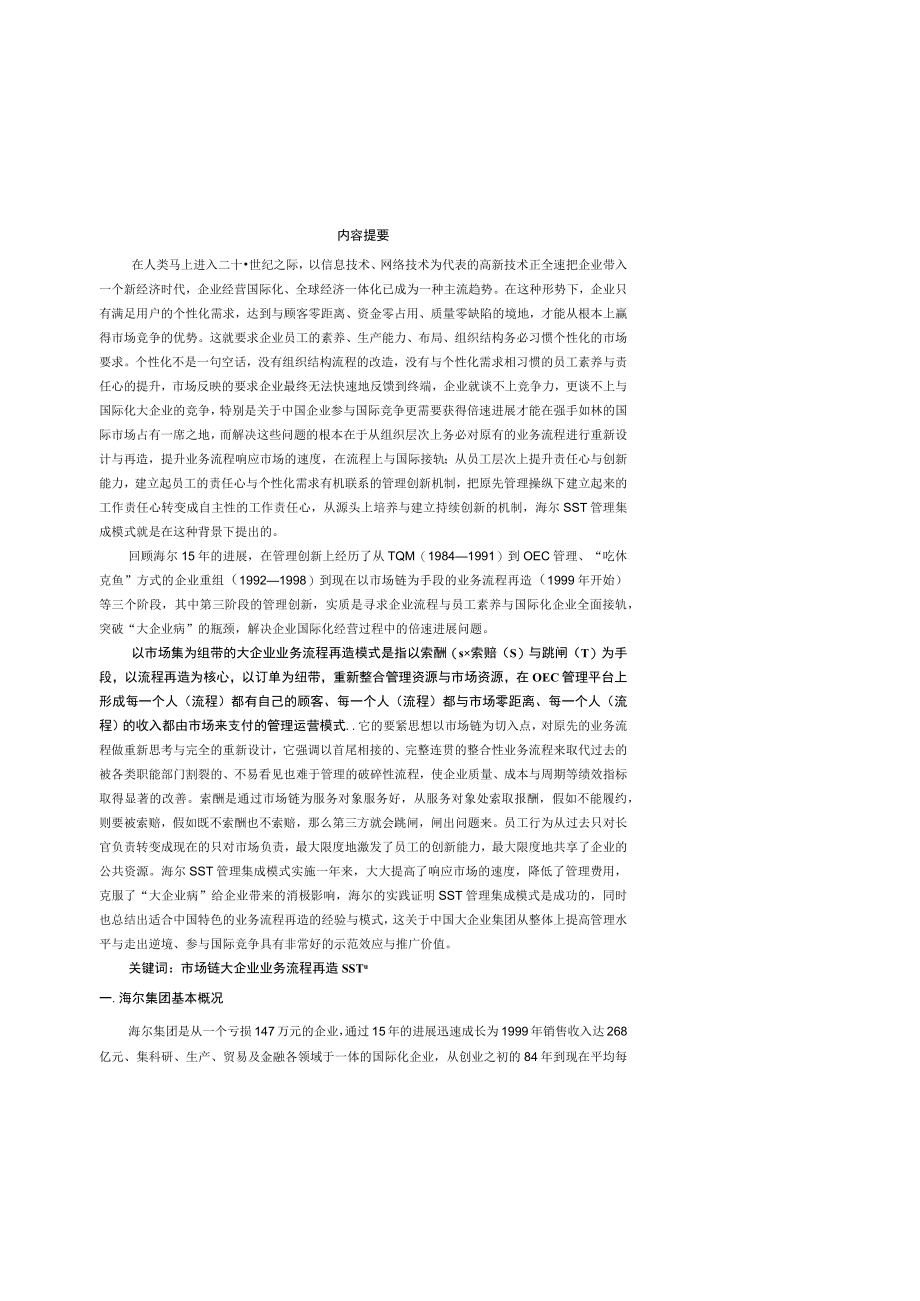 以市场链为纽带的大企业业务流程再造模式DOC48页.docx_第2页