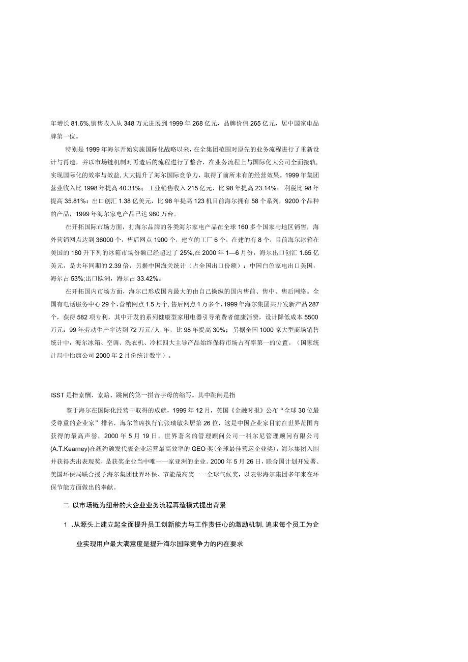 以市场链为纽带的大企业业务流程再造模式DOC48页.docx_第3页