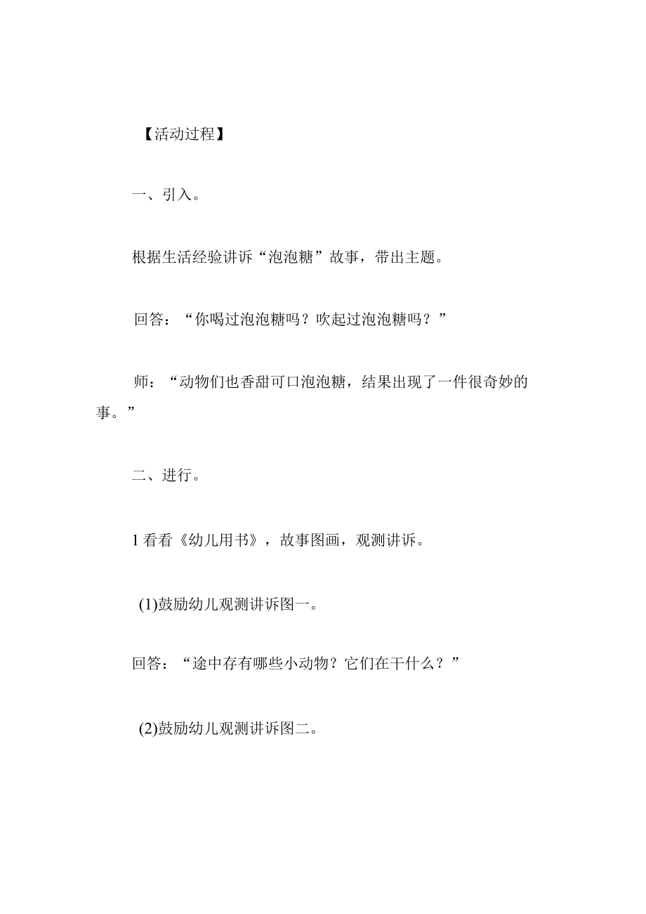 中班语言教案大河马吃泡泡糖.docx_第2页