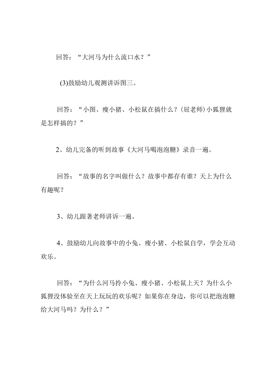 中班语言教案大河马吃泡泡糖.docx_第3页