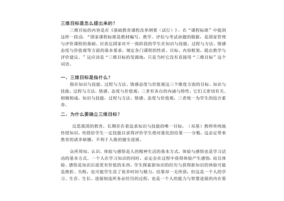 体育教学如何落实三维目标.docx_第2页