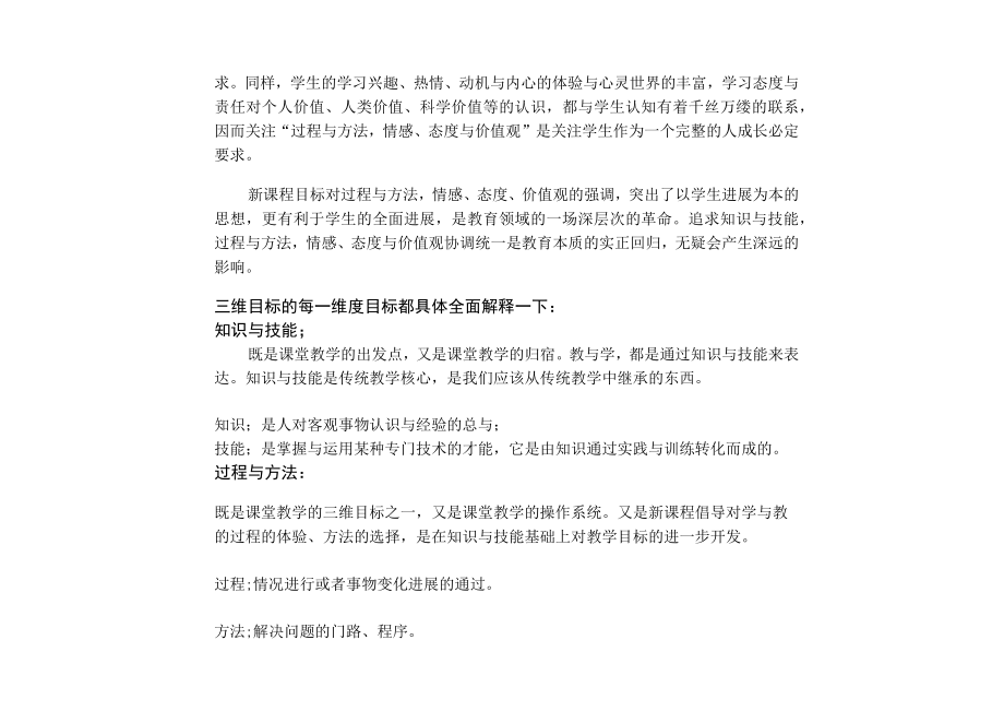 体育教学如何落实三维目标.docx_第3页