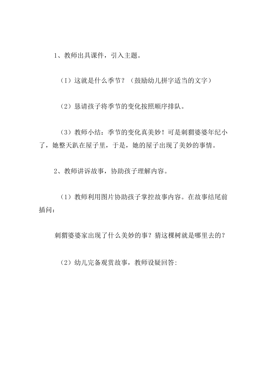 中班语言教案神奇的树.docx_第2页