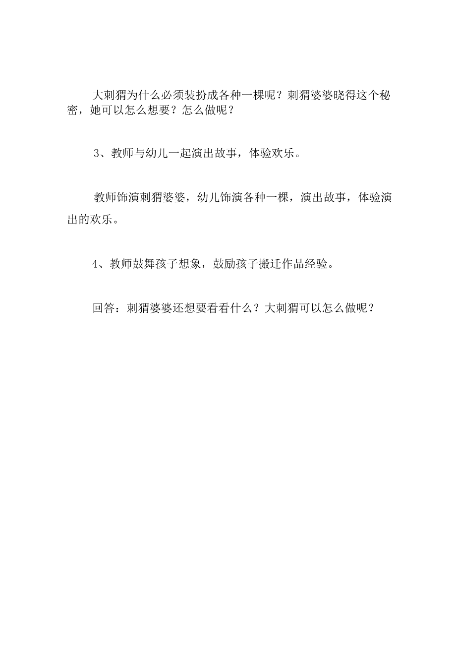 中班语言教案神奇的树.docx_第3页