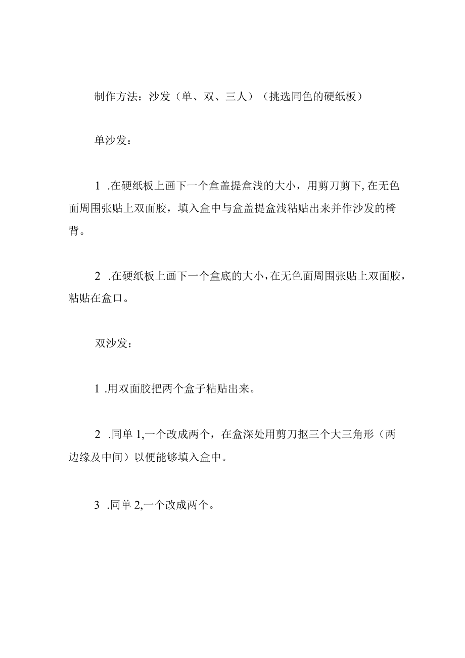 中班美术教案温馨的家.docx_第2页