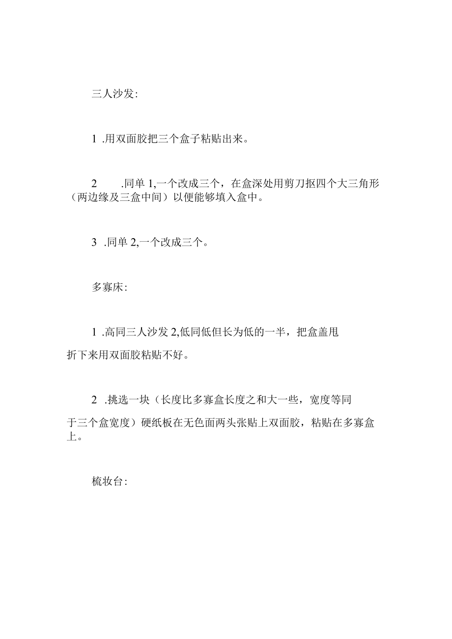 中班美术教案温馨的家.docx_第3页