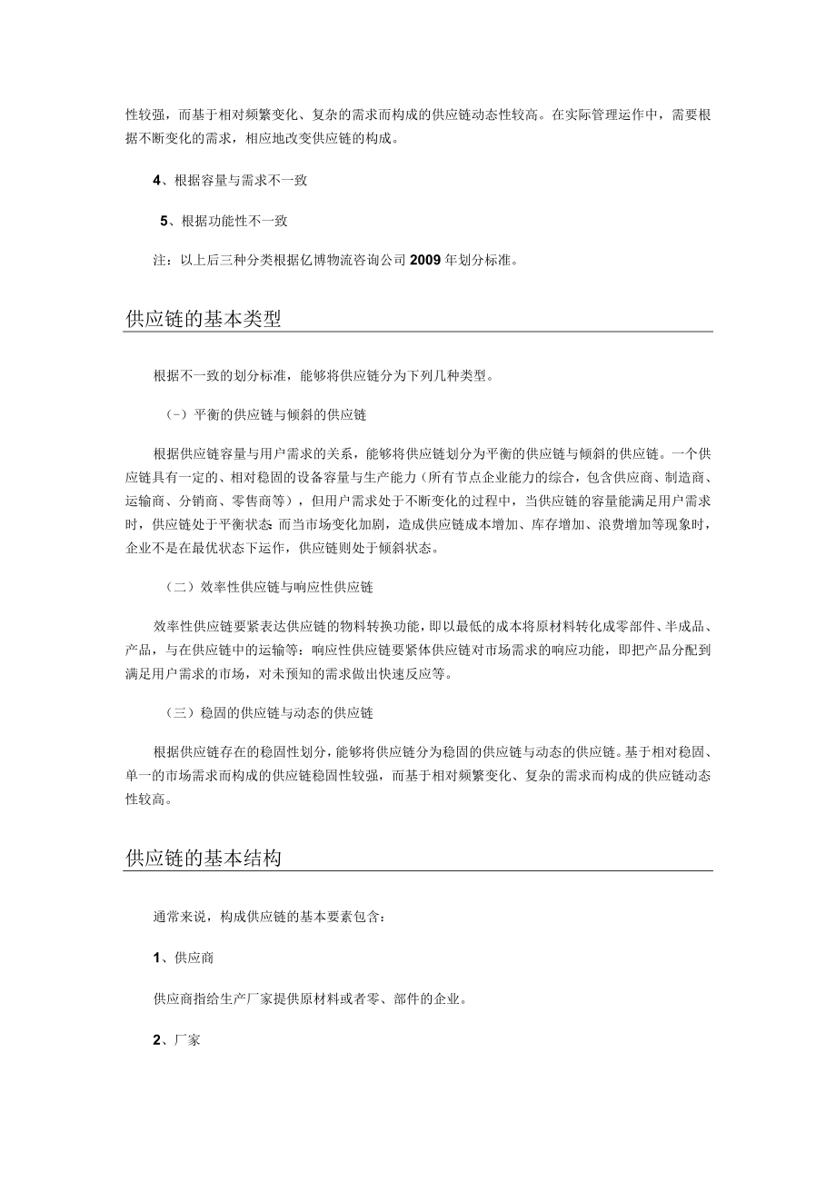 什么是供应链.docx_第2页