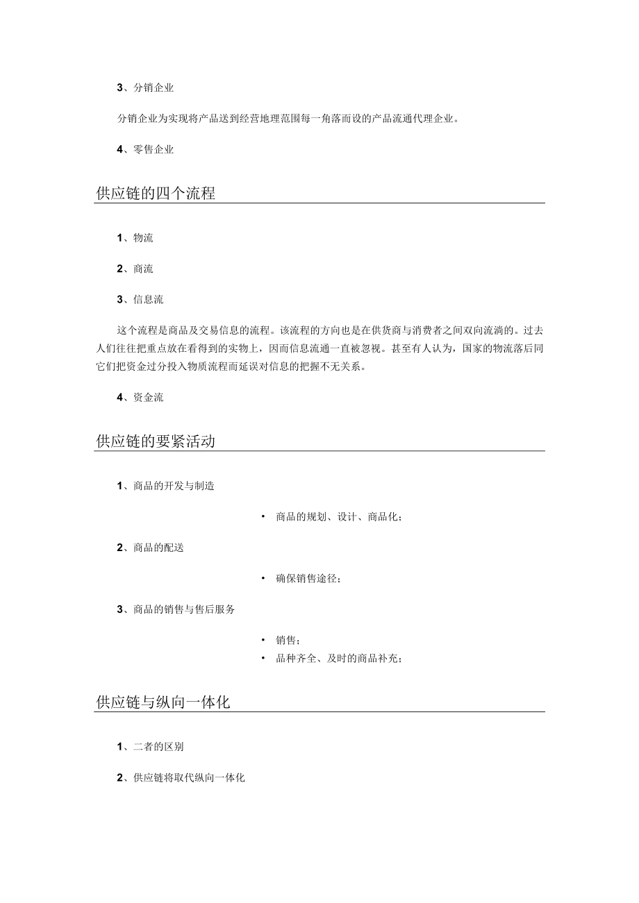 什么是供应链.docx_第3页