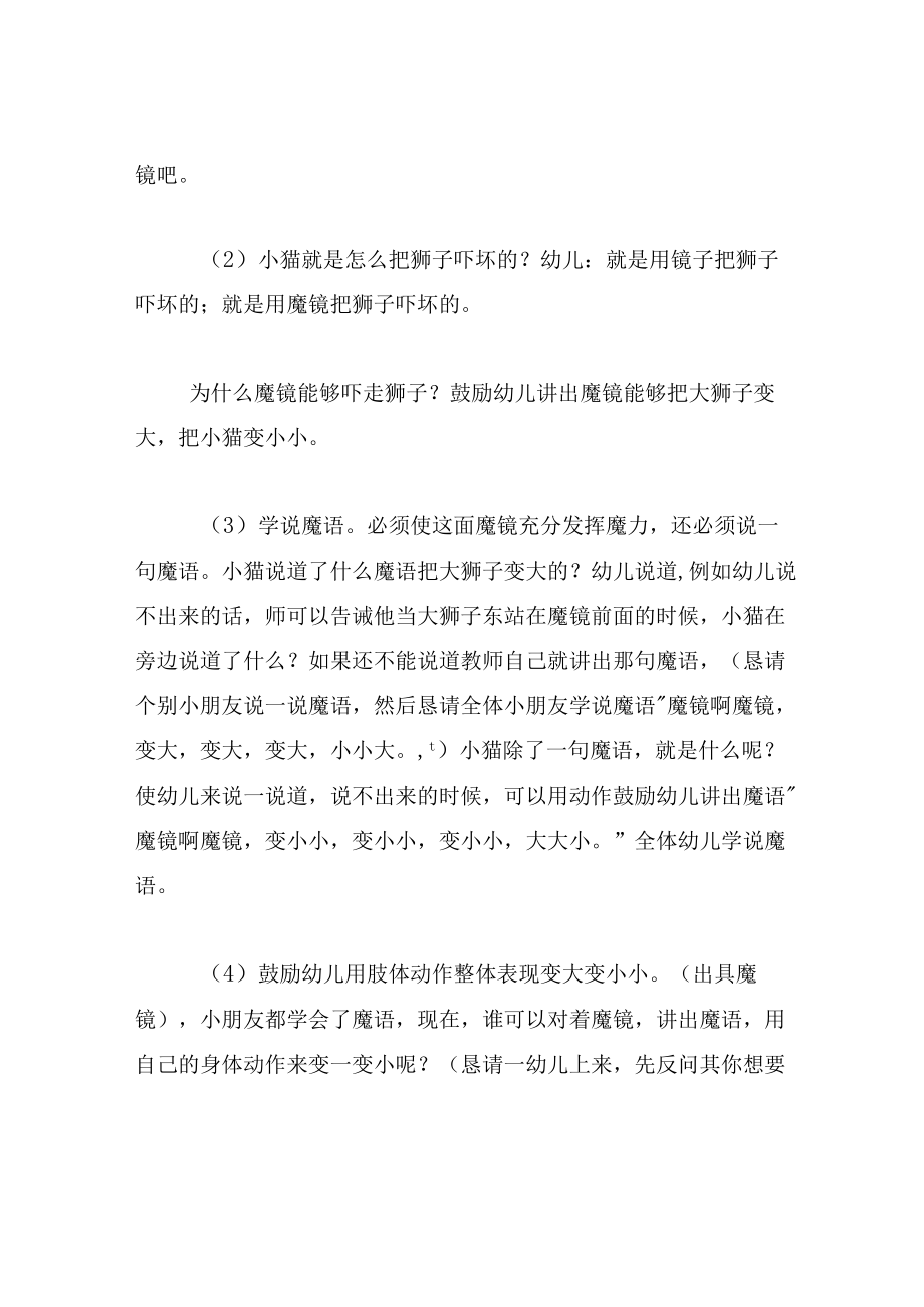 中班语言教案狮子照魔镜 狮子照镜子.docx_第3页