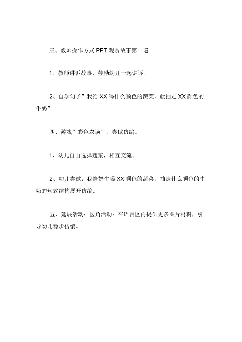 中班语言教案彩色的牛奶.docx_第3页