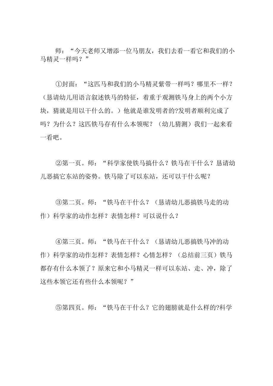 中班语言教案铁马.docx_第3页