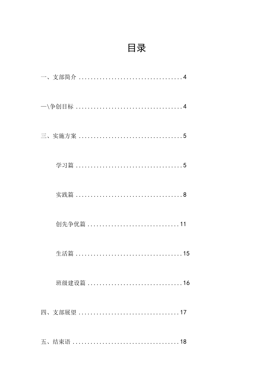 优秀团支部申请材料.docx_第2页