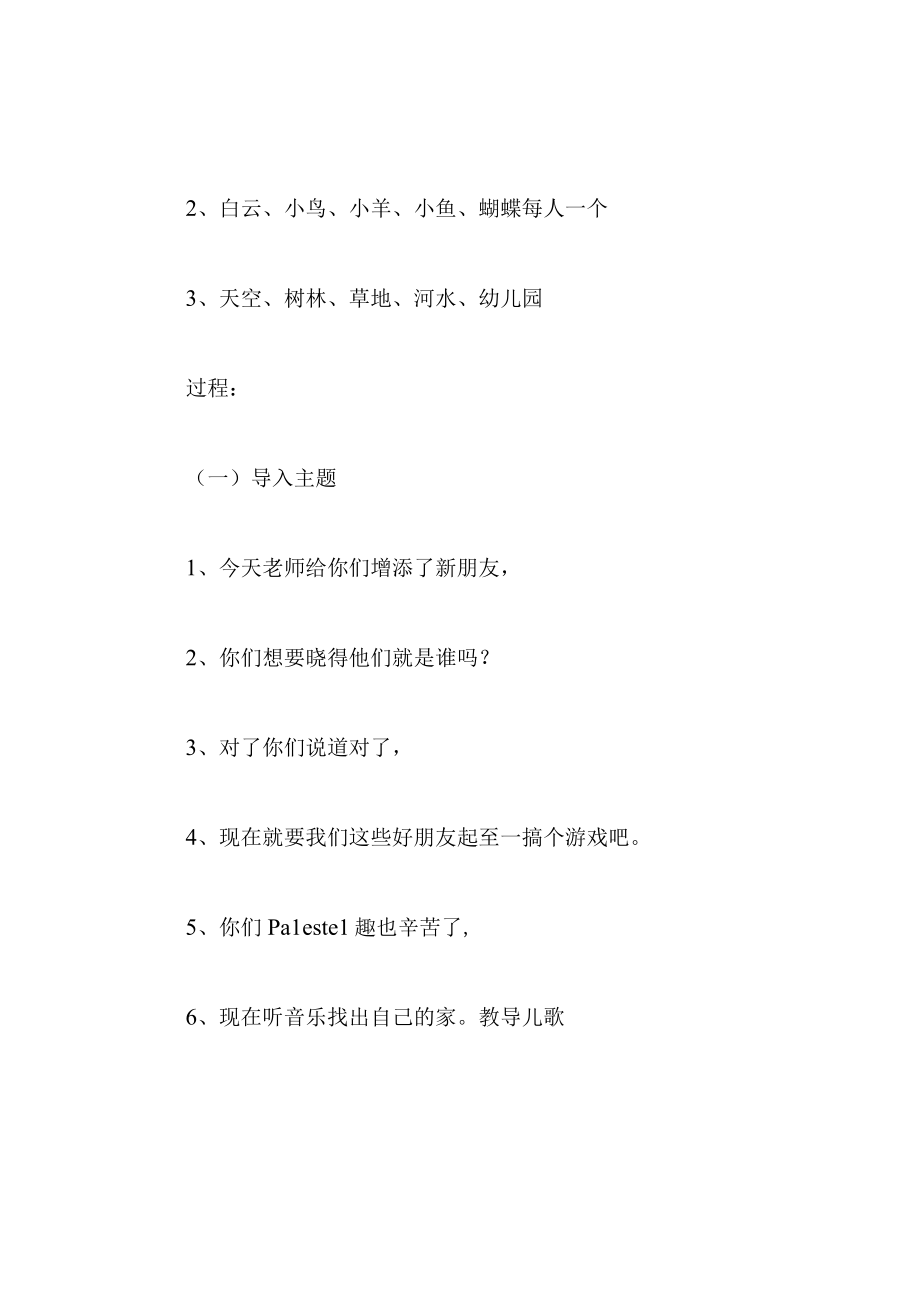 中班语言教案家.docx_第2页