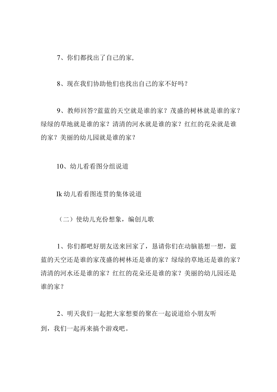 中班语言教案家.docx_第3页