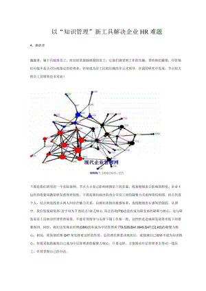 以知识管理新工具解决企业HR难题.docx