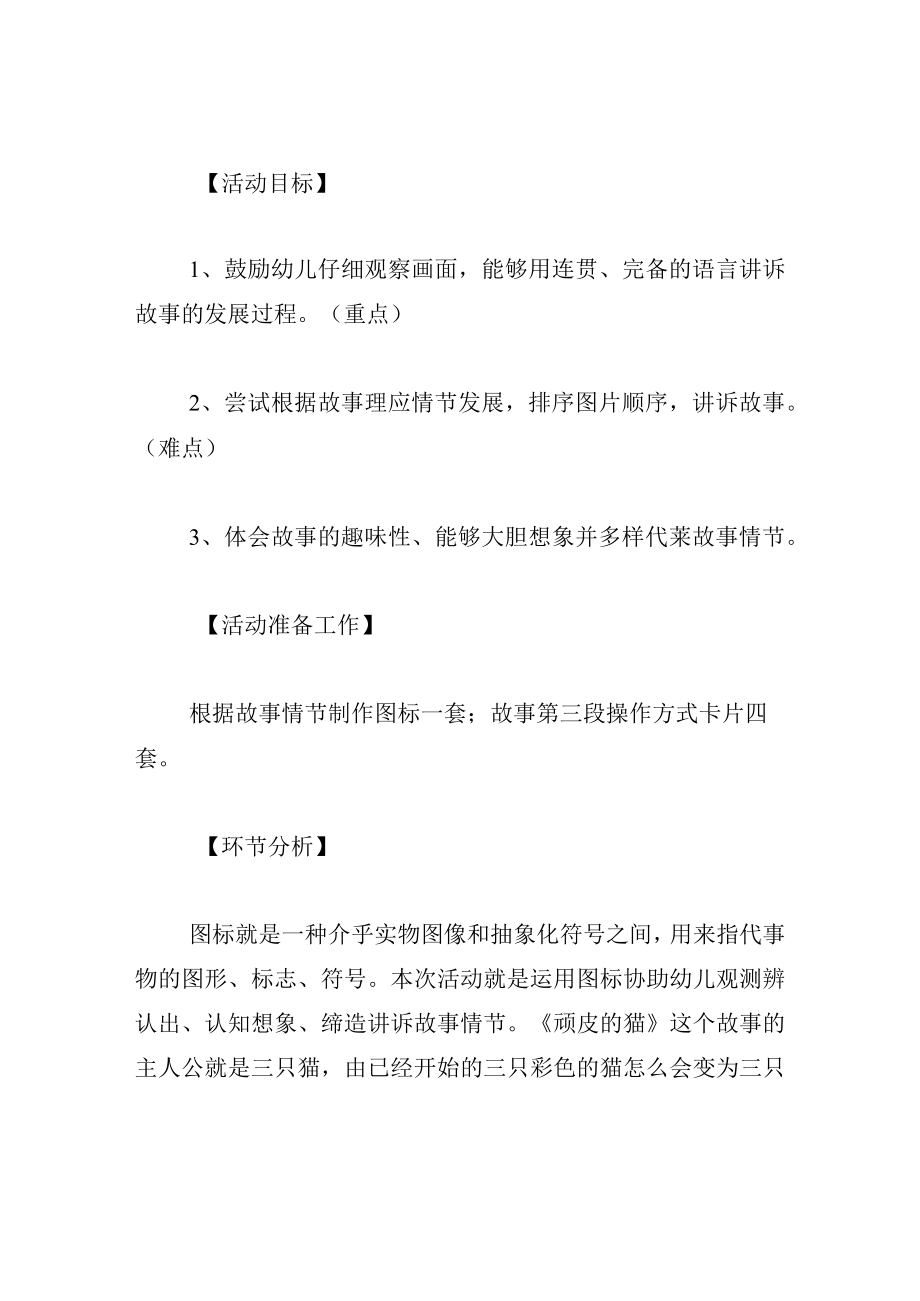 中班语言教案淘气的猫.docx_第2页