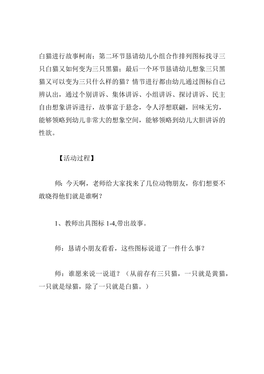 中班语言教案淘气的猫.docx_第3页