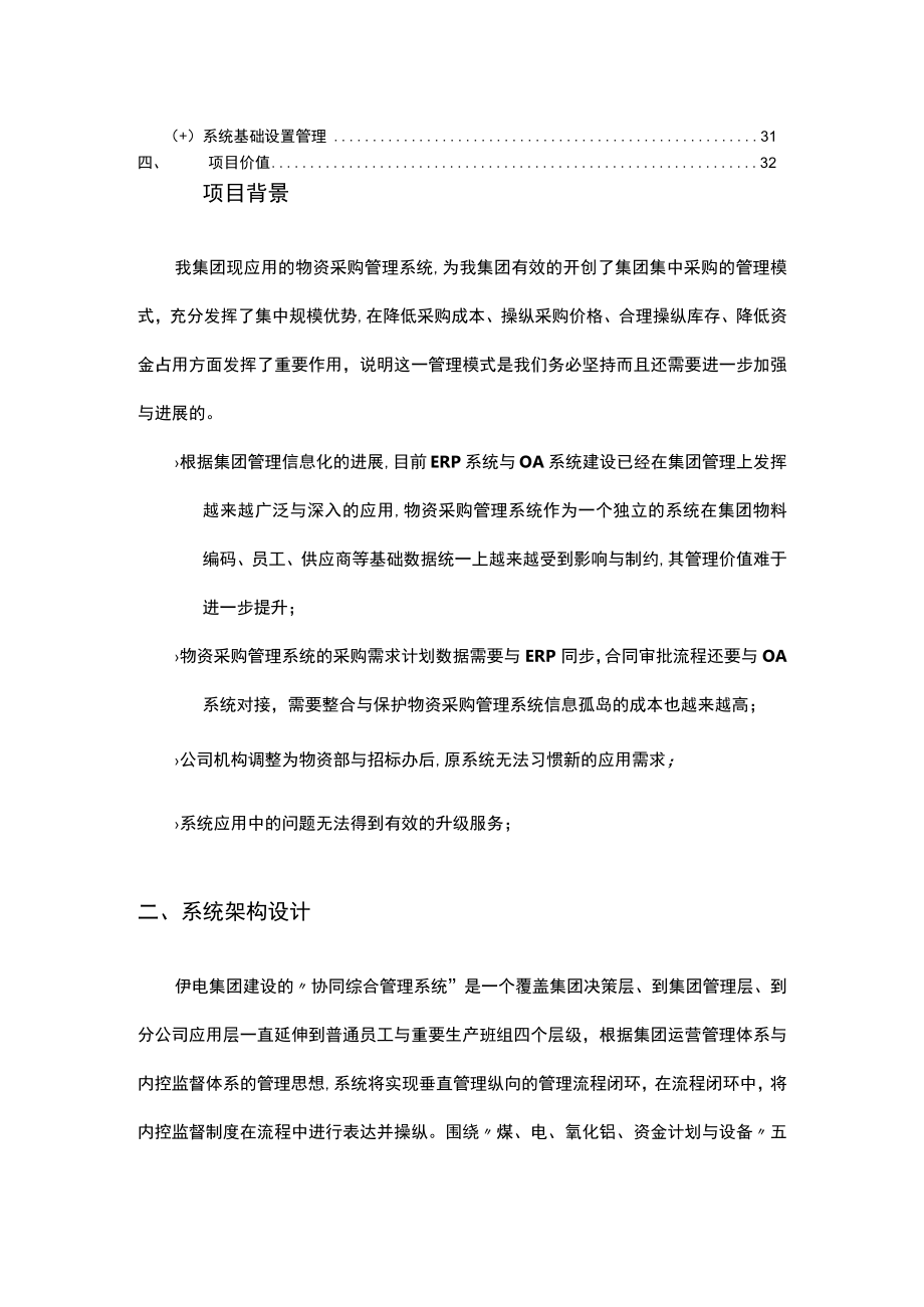 伊电集团协同综合管理系统采购招标平台解决方案.docx_第3页