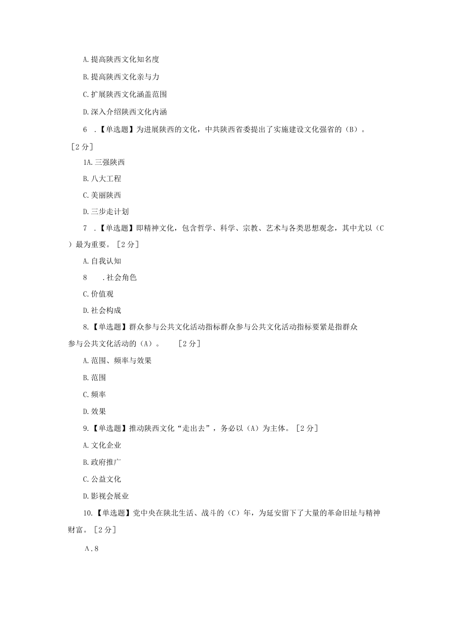 以核心价值体系为引领推进陕西文化强省建设第一期10套.docx_第3页