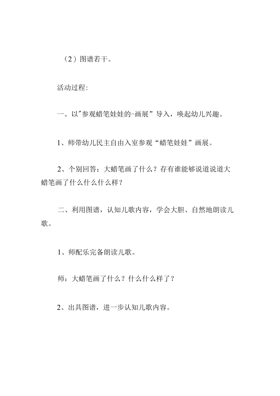 中班语言教案小蜡笔.docx_第2页