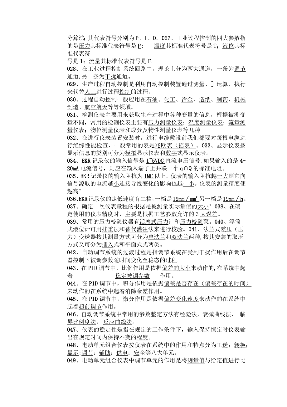 仪表检维修岗位练兵题库.docx_第2页