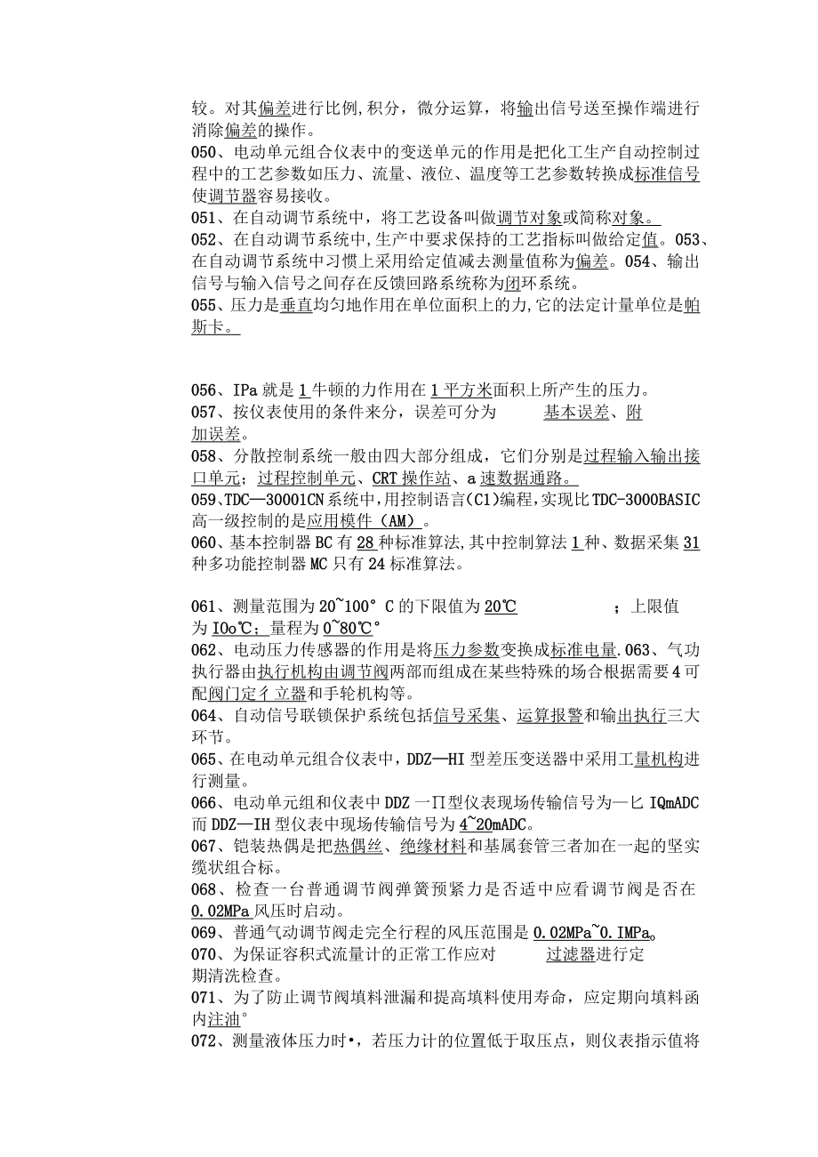 仪表检维修岗位练兵题库.docx_第3页