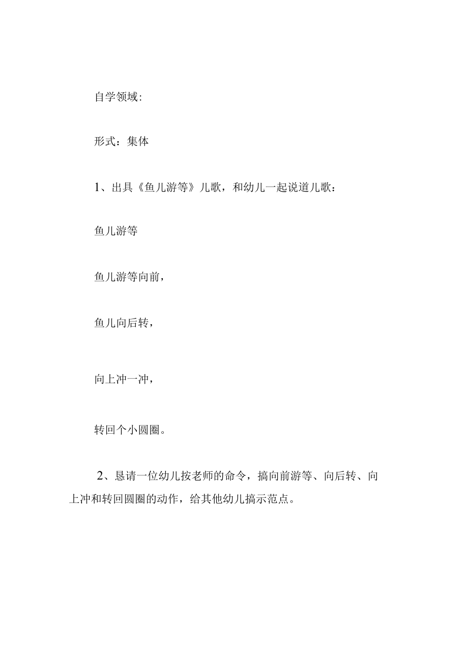 中班语言教案鱼儿游.docx_第2页