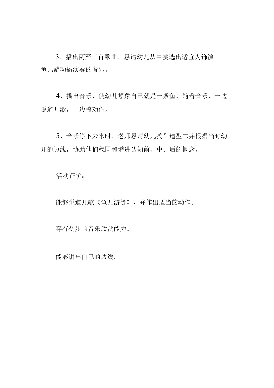 中班语言教案鱼儿游.docx_第3页