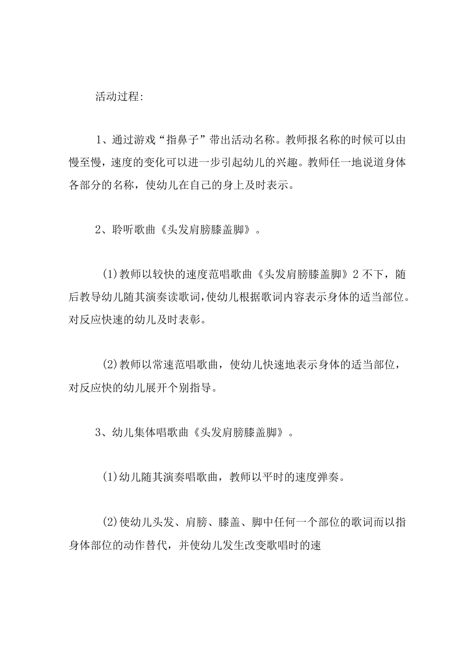 中班音乐教案头发肩膀膝盖脚.docx_第2页