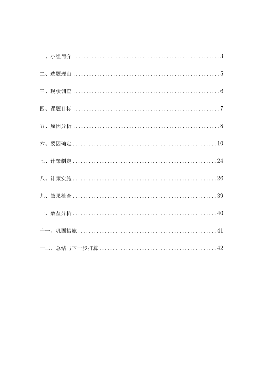 优秀QC案例提升客户经理高价值产品销售能力.docx_第2页